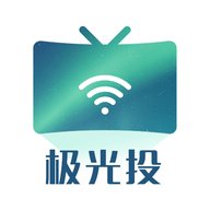 极光投电视一键投屏APP 1.2 安卓版