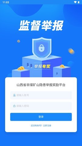 隐患举报奖励App