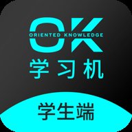 OK学习机学生端