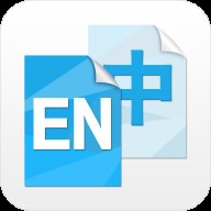 中英互译纯净版