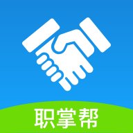 职掌帮 1.18.1 安卓版