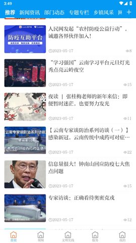 今日广南客户端