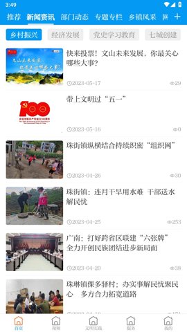 今日广南客户端