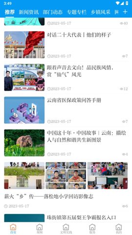 今日广南客户端