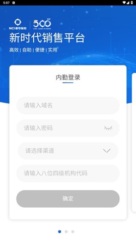 新时代销售平台