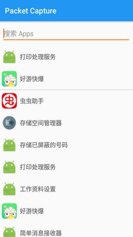 Packet Capture证书安装