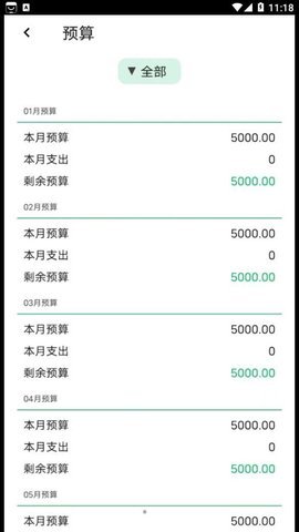 记一笔账安卓版