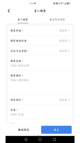 安责通智慧安全管理系统