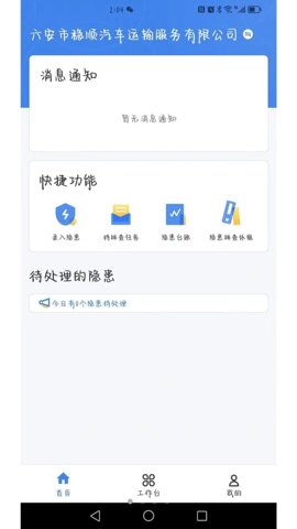 安责通智慧安全管理系统