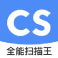 全能扫描王CS App