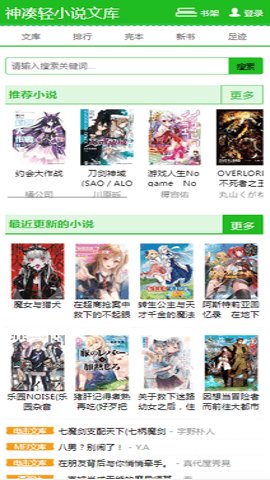 神凑轻小说文库app