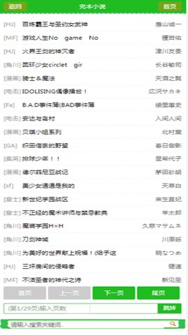 神凑轻小说文库app