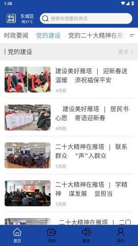 雁塔融媒客户端