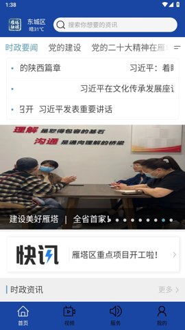 雁塔融媒客户端