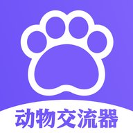 猫狗类动物交流器 v1.1 安卓版