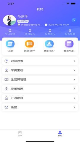 泰乘享技师端极速版