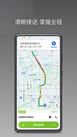 交运出行司机端极速版
