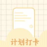 学习计划打卡助手App