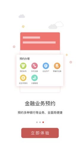 金融网点通公众版app