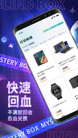 百宝魔盒极速版