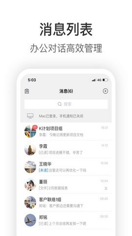 knock企业版App