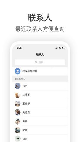 knock企业版App