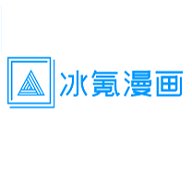 冰氪漫画免付费版