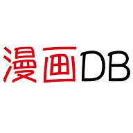 漫画DB App