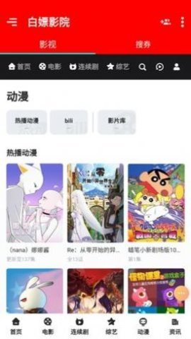 白嫖影院tv版apk 3.4 安卓版截图2