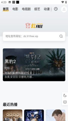 91Free影院 1.0.0 安卓版截图1