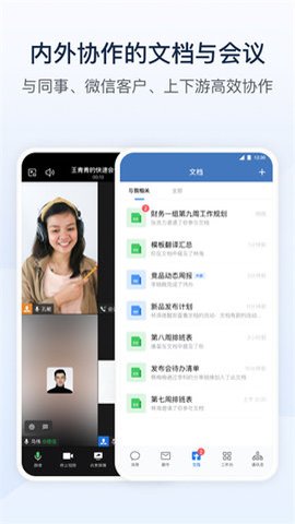 企业微信海外版App