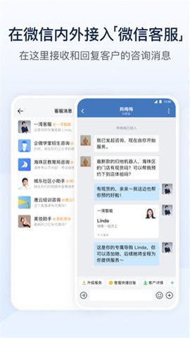 企业微信海外版App