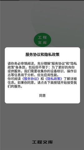 工程文库App