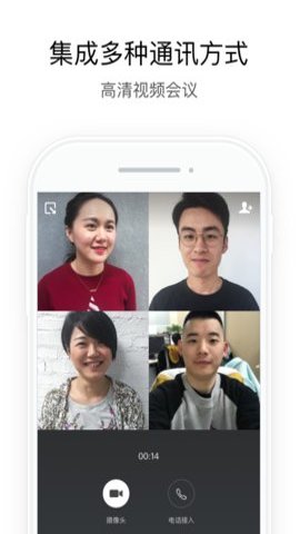 企业微信政务版App