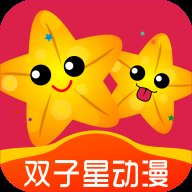 双子星动漫网App