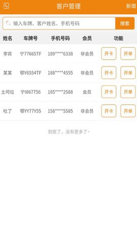 车店助手管理系统