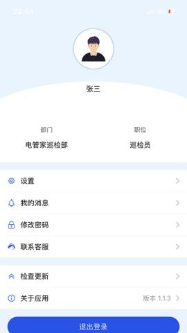 可视化查询系统App