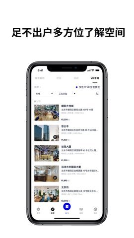 WeWork中国大陆App