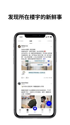 WeWork中国大陆App