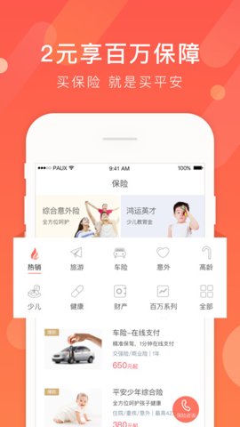 平安一账通理财平台官方版