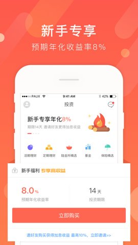 平安一账通理财平台官方版
