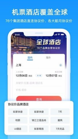 tripwise差旅管家App