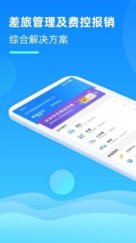 tripwise差旅管家App