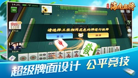 上嘎海南麻将