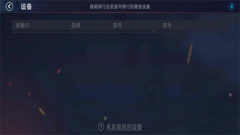 顽鹿竞技App