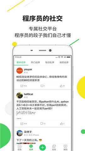 开源中国App