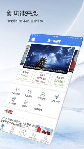 第一黄金网实时行情查询App