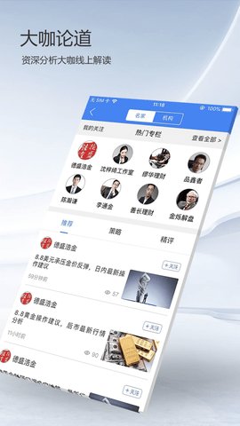 第一黄金网实时行情查询App