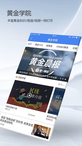 第一黄金网实时行情查询App