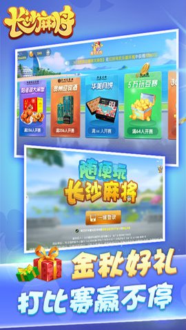 随便玩长沙麻将app